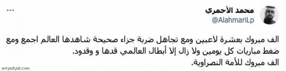 شكرا العويس فقط..
فزنا بالقوة والشجاعة