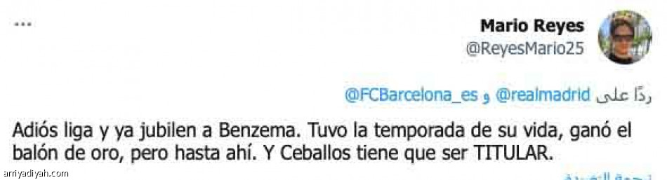 يا له من عار..
نحن أسياد الكلاسيكو