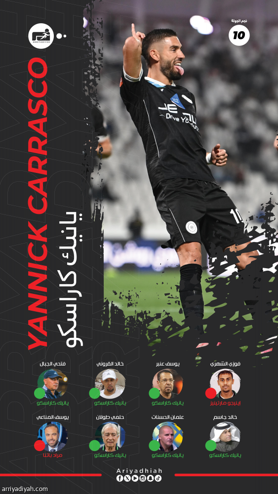 كاراسكو يطير بنجومية الجولة «العاشرة»